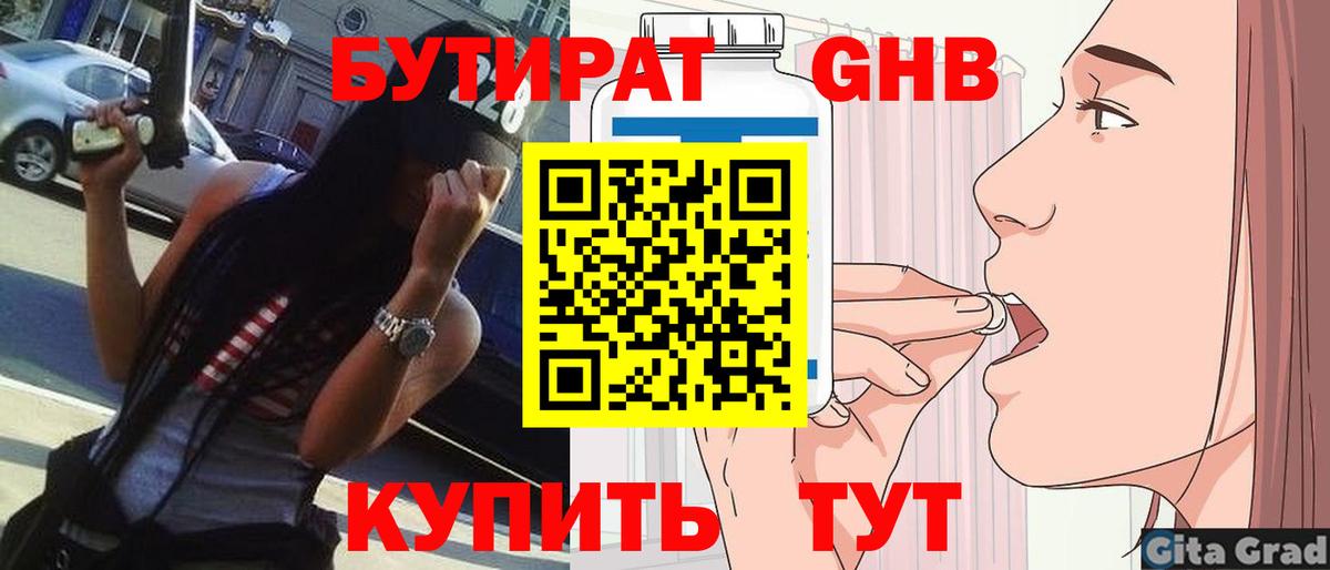 БУТИРАТ  Вход с VPN  Лабытнанги  БУТИРАТ BDO 33% 