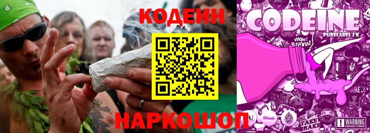 Лабытнанги  Кодеин Purple Drank  Вход с VPN 