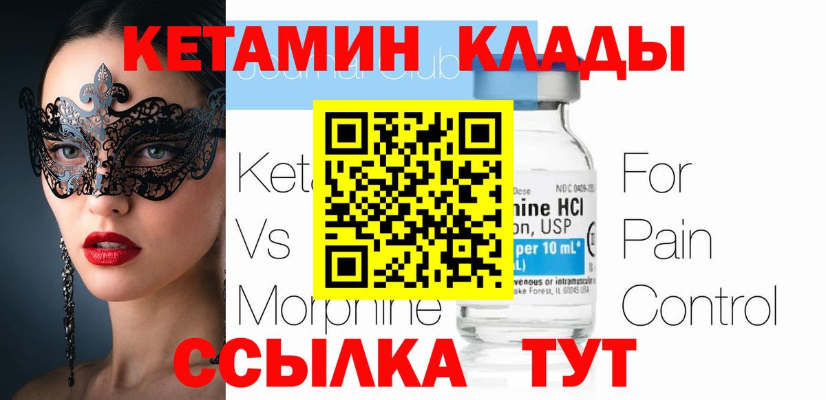 КЕТАМИН VHQ Лабытнанги