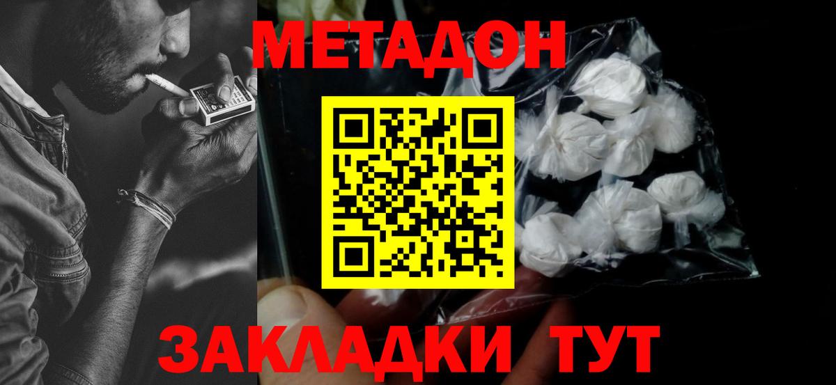 МЕТАДОН мёд Лабытнанги